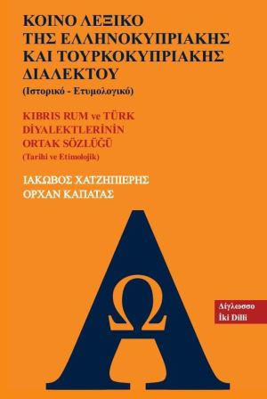 Kıbrıs Rum ve Türk Diyalektlerinin Ortak Sözlüğü (Tarihi ve Etimolojik)