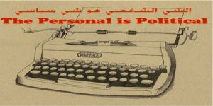 Özetle “Özel Olan Politiktir” Meselesi ve Feminizme Dair