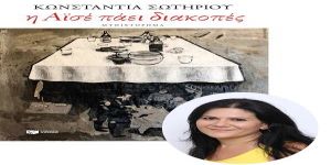 ‘Öteki’lerin Arasındaki ‘Biz’ Ayşe Tatile Gidiyor / Η Αϊσέ πάει διακοπές