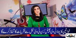 Kadınlara yönelik ilk televizyon kanalı yayına başladı