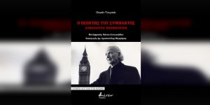 Osman Türkay kesitleri Yunanistan’da